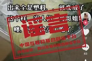 斯奈德：无论领先与否都要保持专注 要给球队今天的表现给予认可